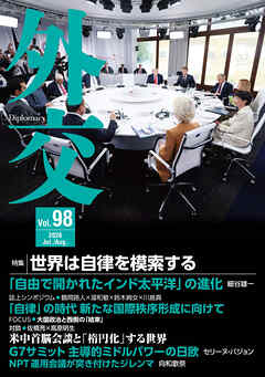 外交Vol.98