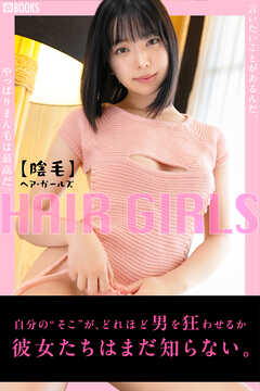 HAIR【陰毛】GIRLS