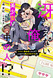 冴えない俺が美少女Vの中の人！？　イケメン配信者に凸られてこのままでは独占されそうな件