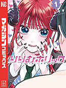 りりむホリック
