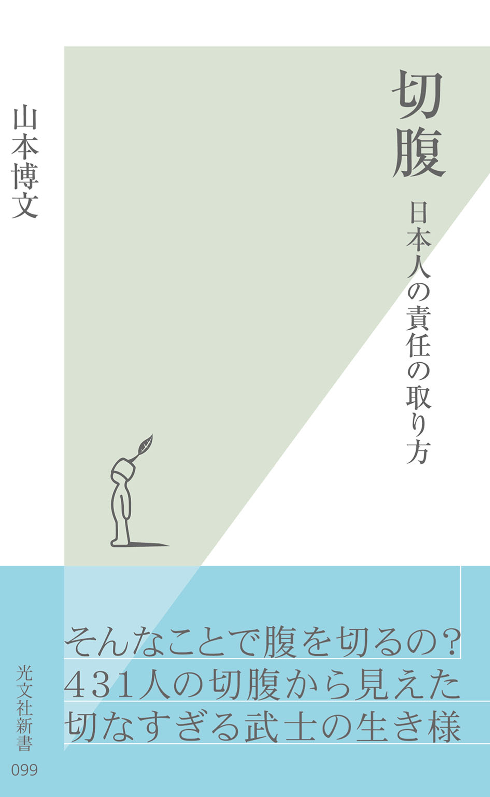 切腹 日本人の責任の取り方 漫画 無料試し読みなら 電子書籍ストア ブックライブ