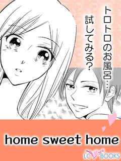 home sweet home【特別付録付】
