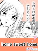 home sweet home／【特別付録】キッチンでマスカットキッス
