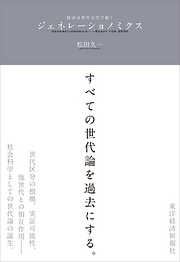 デジタルエコノミーと経営の未来―Ｅｃｏｎｏｍｙ ｏｆ Ｗｉｓｄｏｍ