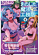 きのした魔法工務店　異世界工法で最強の家づくりを（コミック）　４【電子特装版】ガウレア領地域共創報告書～ドキドキ！夜の工務店編～