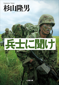 兵士に聞け 漫画 無料試し読みなら 電子書籍ストア ブックライブ