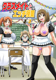 クラスメイトとエッチ授業（8）