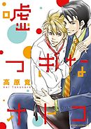 あふれて こぼれて 恋しくて 電子特典付き 漫画 無料試し読みなら 電子書籍ストア ブックライブ