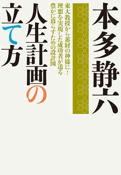 人生計画の立て方