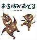 おちばがおどる