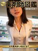 薬剤師図鑑 ～調剤室の白衣～