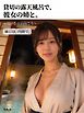 貸切の露天風呂で、彼女の姉と。 ～湯けむりの向こう～