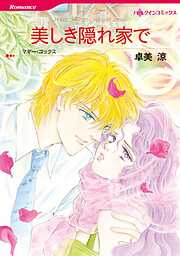 ハーレクインコミックス セット　2026年 vol.1089