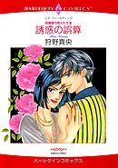 ハーレクインコミックス セット　2026年 vol.1092