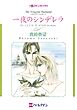 ハーレクインコミックス セット　2026年 vol.1102