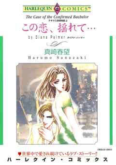ハーレクインコミックス セット　2026年 vol.1105