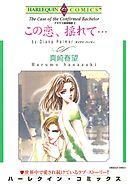 ハーレクインコミックス セット　2026年 vol.1105