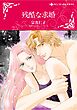 ハーレクインコミックス セット　2026年 vol.1106