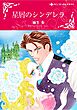 ハーレクインコミックス セット　2026年 vol.1149