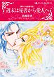ハーレクインコミックス セット　2026年 vol.1151