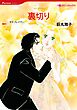 ハーレクインコミックス セット　2026年 vol.1154
