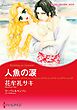 ハーレクインコミックス セット　2026年 vol.1161