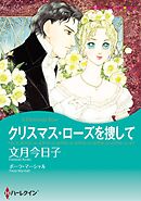 ハーレクインコミックス セット　2026年 vol.1175