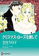 ハーレクインコミックス セット　2026年 vol.1175