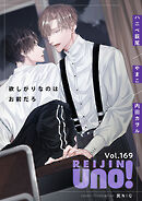 麗人uno！