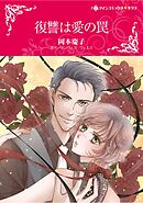 ハーレクインコミックス セット　2026年 vol.1235