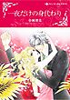 ハーレクインコミックス セット　2026年 vol.1237