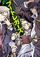 冥王と獣のダンス 漫画 無料試し読みなら 電子書籍ストア ブックライブ