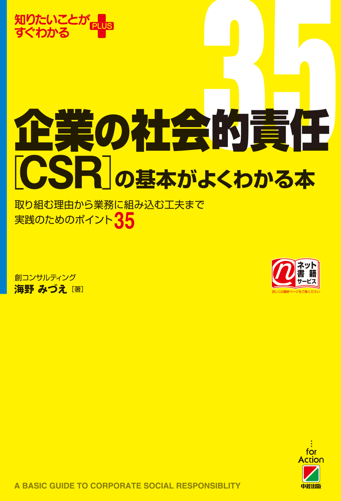 企業の社会的責任 ｃｓｒ の基本がよくわかる本 漫画 無料試し読みなら 電子書籍ストア ブックライブ