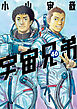 宇宙兄弟（４６）