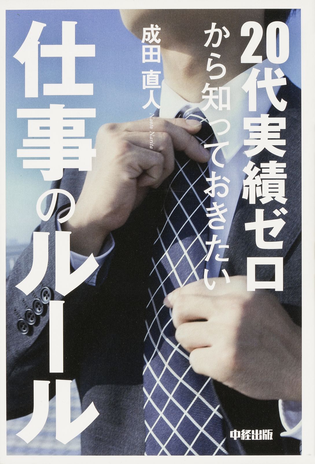 20代から知っておきたいお金のルール - ビジネス・経済