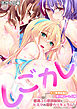 しごカレ ～豊満JD家庭教師とヒミツの溺愛カリキュラム！～ ギリ義理妹編＆愛されハーレム編 モザイク版
