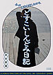 心が疲労骨折したので、どすこいしんどみ日記