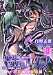 【期間限定　無料お試し版】聖甲機兵ランス　イキ肉猟辱機械姦 第1話