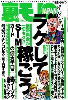 ラクして稼ごう★ダメ人間の吹き溜まりのお仕事★訳アリ物件にはどんなワケがあるのか★石垣島の出稼ぎキャバ嬢をナンパ★セックス・アンド・ザ・シティを観にくるオンナはエロいに違いない★裏モノＪＡＰＡＮ