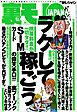 ラクして稼ごう★ダメ人間の吹き溜まりのお仕事★訳アリ物件にはどんなワケがあるのか★石垣島の出稼ぎキャバ嬢をナンパ★セックス・アンド・ザ・シティを観にくるオンナはエロいに違いない★裏モノＪＡＰＡＮ