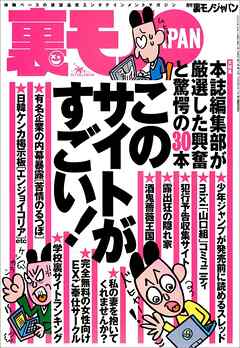 このサイトがすごい★青山学院大学に入学したＩＴ社長★出張風俗情報誌　性癖になるのも仕事のうち★パチンコで負けた貴女　金を見せびらかせたら★刑務所のアイドル『ぺぺ』がくれる希望★裏モノＪＡＰＡＮ