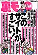 このサイトがすごい★青山学院大学に入学したＩＴ社長★出張風俗情報誌　性癖になるのも仕事のうち★パチンコで負けた貴女　金を見せびらかせたら★刑務所のアイドル『ぺぺ』がくれる希望★裏モノＪＡＰＡＮ