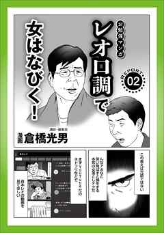 ルポ　レオ口調で女はなびく★浮気？浮気じゃない？★盲目のマッサージ師と恋に落ちて★孤高のフーゾク 天下統一仙台/シュプール東京★家事代行のおばちゃん今日も赤面してくれてありがとう★裏モノＪＡＰＡＮ