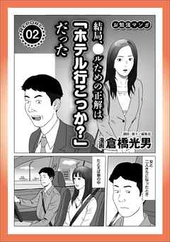 ルポ 結局、正解は「行こっか？」だった★女の特徴と接近法★４５才ハゲオヤジ町のビンボー女★露天風呂のカップルを待つ★歌舞伎町で暗躍する闇金ホスト君★早い遅いで困ったら★裏モノＪＡＰＡＮ