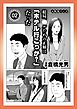 ルポ 結局、正解は「行こっか？」だった★女の特徴と接近法★４５才ハゲオヤジ町のビンボー女★露天風呂のカップルを待つ★歌舞伎町で暗躍する闇金ホスト君★早い遅いで困ったら★裏モノＪＡＰＡＮ