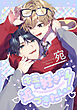 キミの好きに近づきたい！