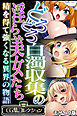どろどろ白濁収集の淫ら美女たち ～精を得て強くなる異界の物語～【CG集コレクション】 モザイク版