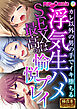 浮気生ハメSEXは最高の愉悦プレイ ～カレ以外の男の手でイキ堕ちる～【極合本シリーズ】