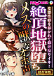 絶頂地獄堕ちメスの獣なオホ声 ～変態性癖を暴かれて仰け反りイキ！～【超合本シリーズ】 モザイク版