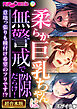 柔らか巨乳ちゃんは無警戒で隙だらけ！ ～意地っ張りも種付け希望のフリです！？～【超合本シリーズ】 モザイク版